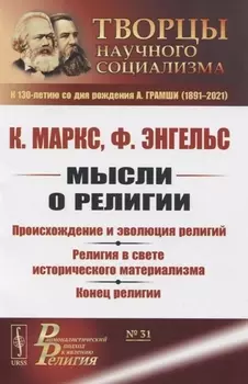 Мысли о религии