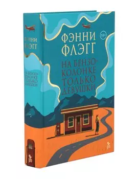 На бензоколонке только девушки