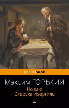 На дне