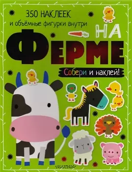 На ферме