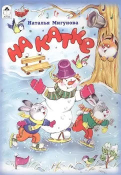 На катке
