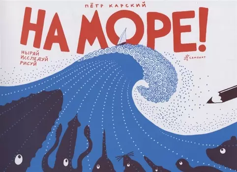 На море