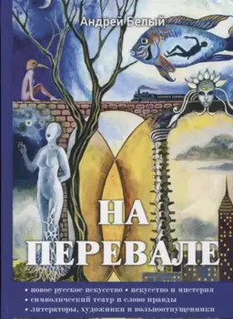 На перевале