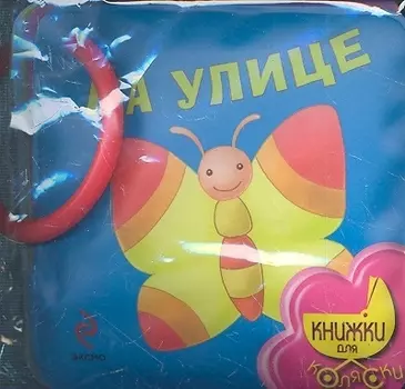 На улице