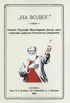 На водку. Сочинение