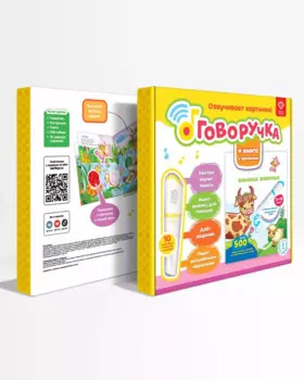 Набор Говоручка Желтый. Интерактивная игрушка-тренажёр для обучения письму + книга с прописями "Забавные животные"