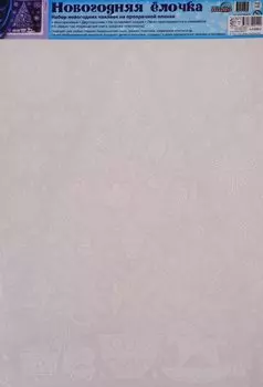 Набор новогодних наклеек "Новогодняя елочка"