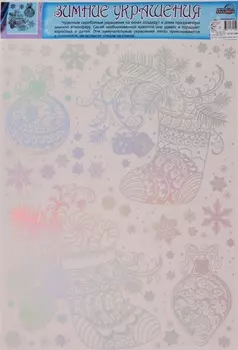 Набор новогодних наклеек "Валенки"