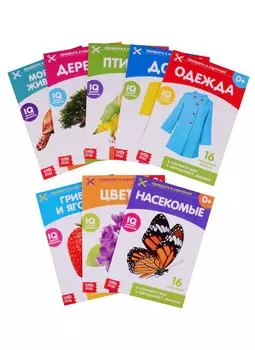 Набор обучающих книг по методике Г. Домана "Окружающий мир" (комплект из 8 книг)