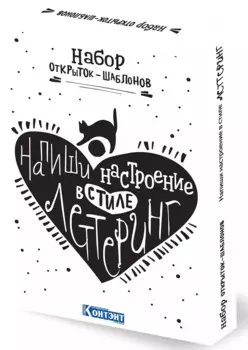 Набор открыток-шаблонов. Напиши настроение в стиле леттеринг (белый)