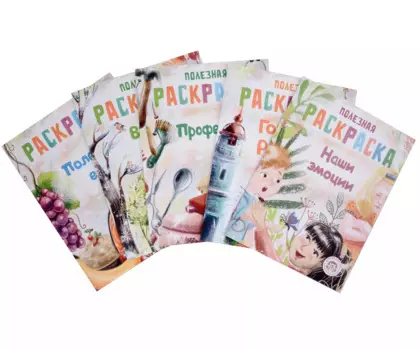 Набор полезных раскрасок