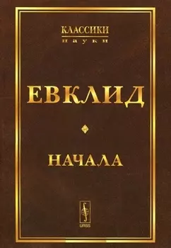 Начала