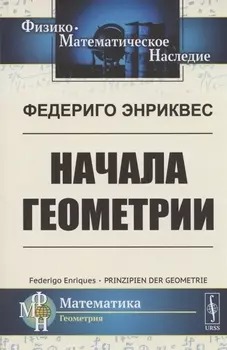 Начала геометрии