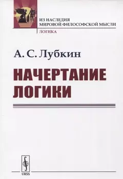 Начертание логики