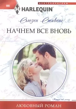 Начнем все вновь