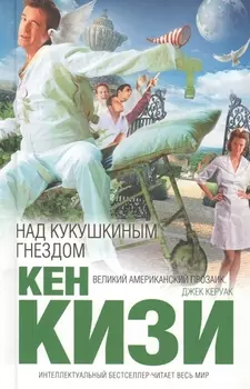 Над кукушкиным гнездом