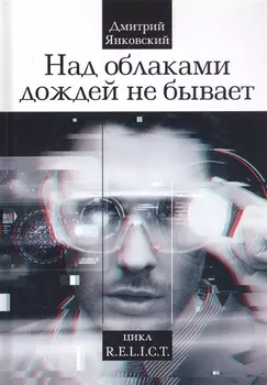 Над облаками дождей не бывает