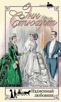 Надменный любовник