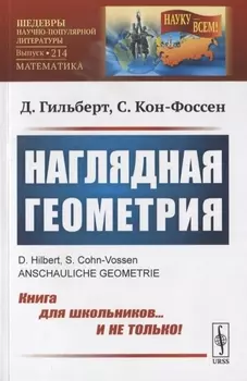 Наглядная геометрия