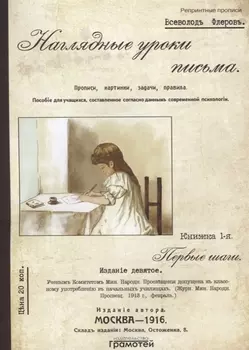 Наглядные уроки письма