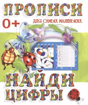 Найди цифры