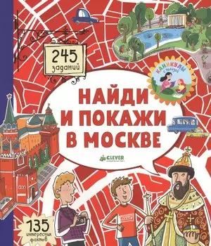 Найди и покажи в Москве