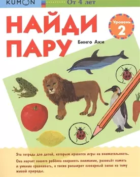 Найди пару. Уровень 2