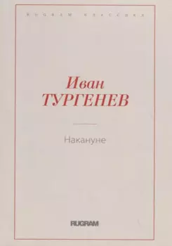 Накануне