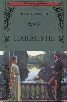 Накануне