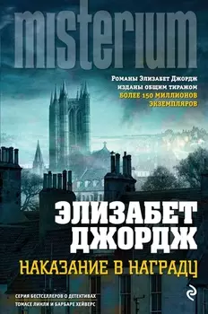 Наказание в награду