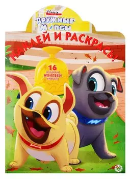 Наклей и раскрась! "Дружные мопсы"