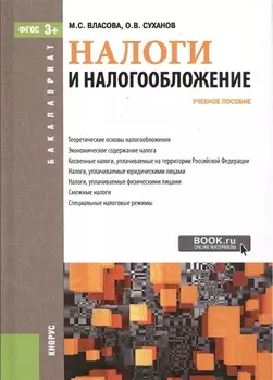 Налоги и налогообложение