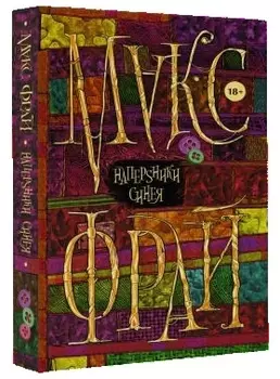 Наперsники синея