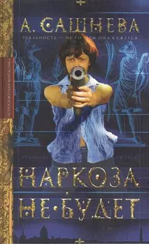 Наркоза не будет