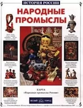 Народные промыслы