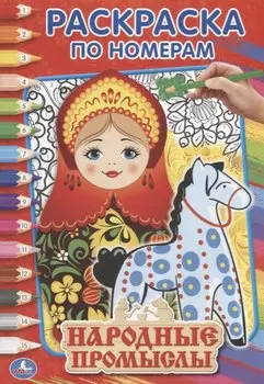 Народные промыслы