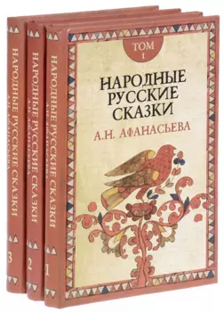 Народные русские сказки (комплект из 3 книг)