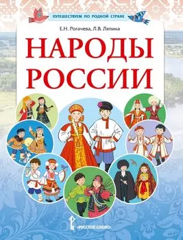 Народы России