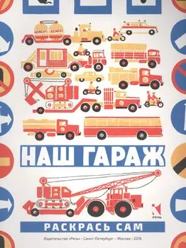 Наш гараж