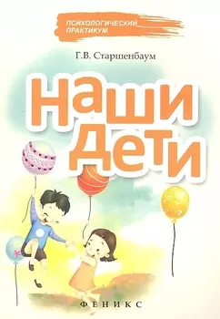 Наши дети