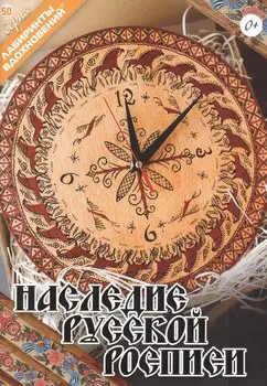 Наследие русской росписи