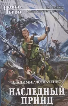 Наследный принц