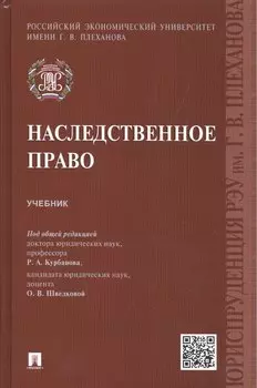 Наследственное право.Уч.
