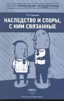 Наследство и споры с ним связанные