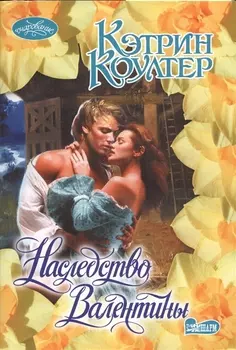 Наследство Валентины