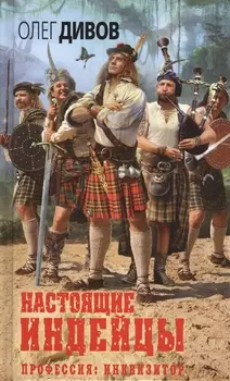 Настоящие индейцы