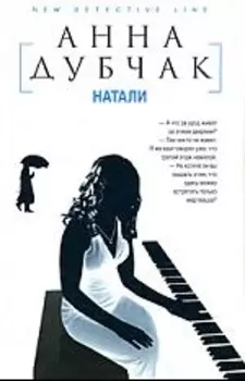 Натали