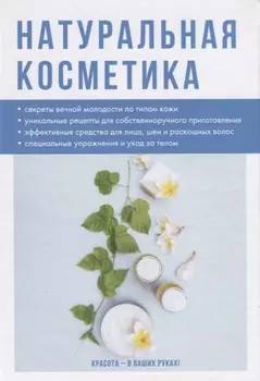 Натуральная косметика