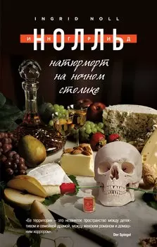 Натюрморт на ночном столике
