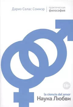 Наука любви